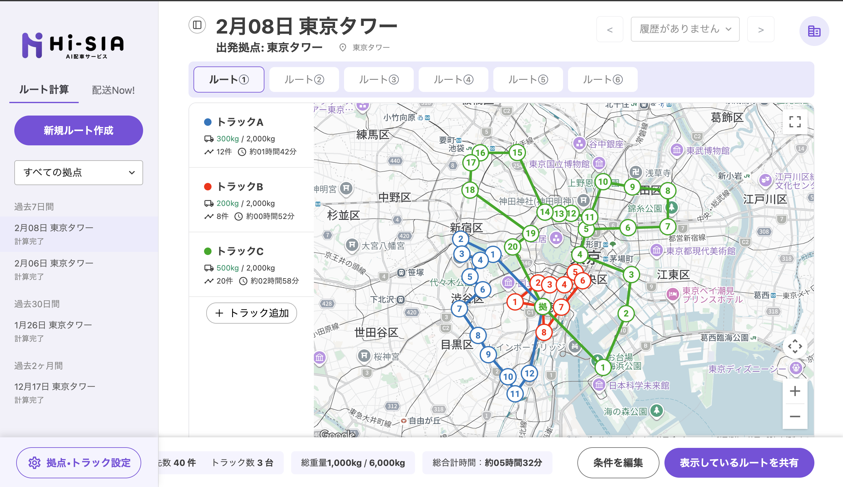 Hi-SIA AI配車サービスの画面